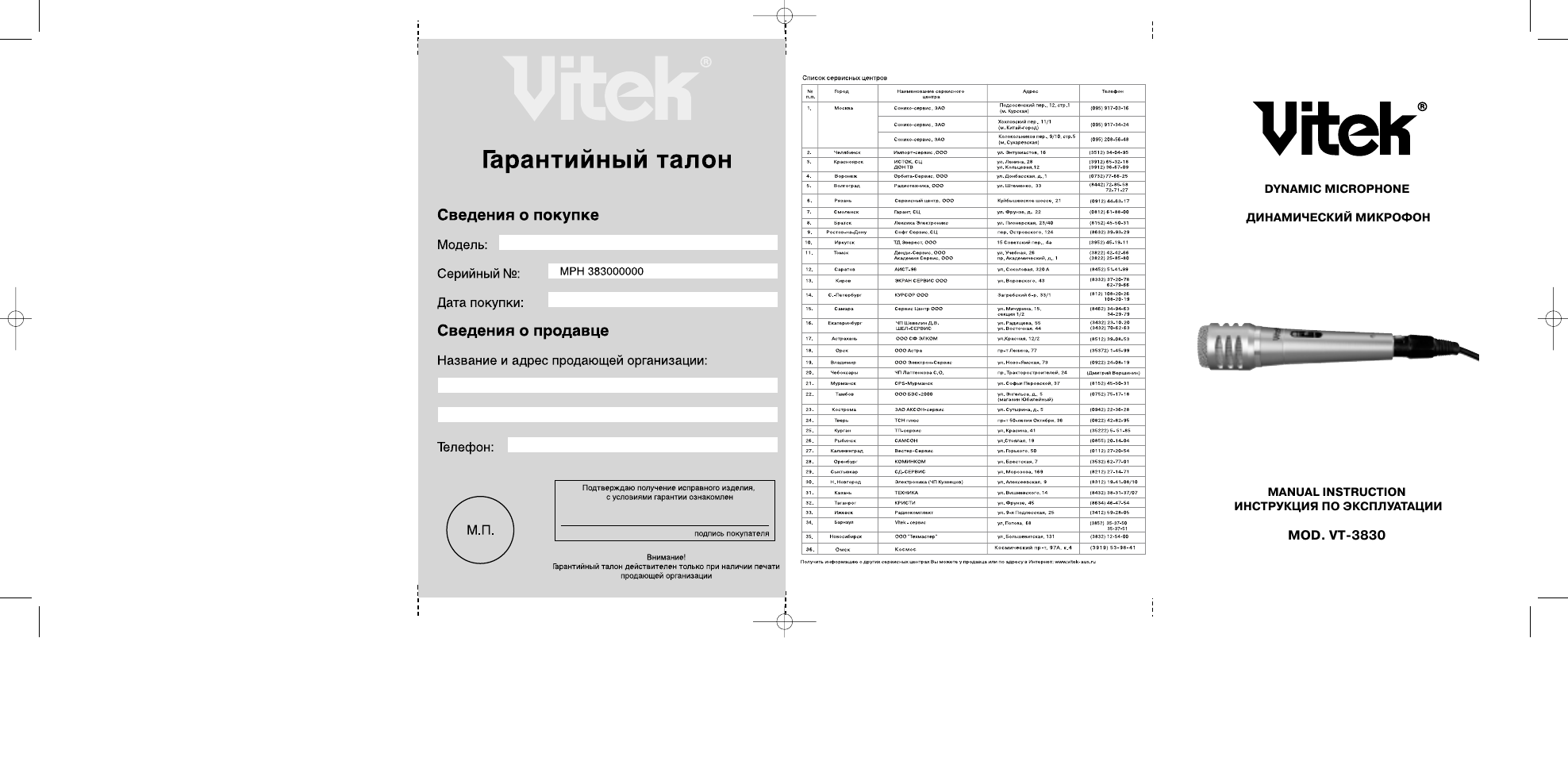 Microphone инструкция на русском. Инструкция по использованию микрофона. Vitek VT-3833 микрофон. Инструкция по эксплуатации караоке микрофона. Микрофон l699 инструкция.