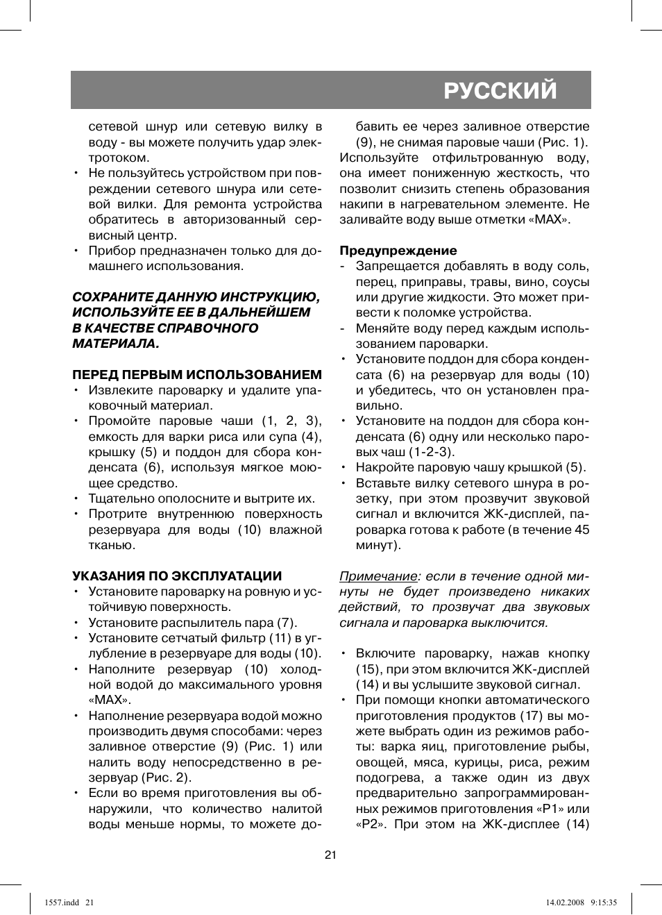 Инструкция от русской девушки. Пароварка Камерон инструкция CFS 1803. Инструкция пароварки Камерон. Пароварка инструкция по применению. Инструкция пароварки Витек.
