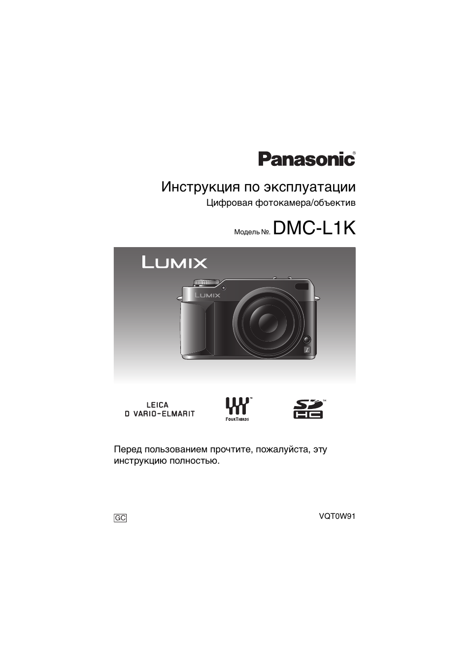 Инструкция panasonic dmc. Panasonic l1. Panasonic Lumix DMC-l1. Panasonic NV-mv40. Инструкция к фотокамере Панасоник.