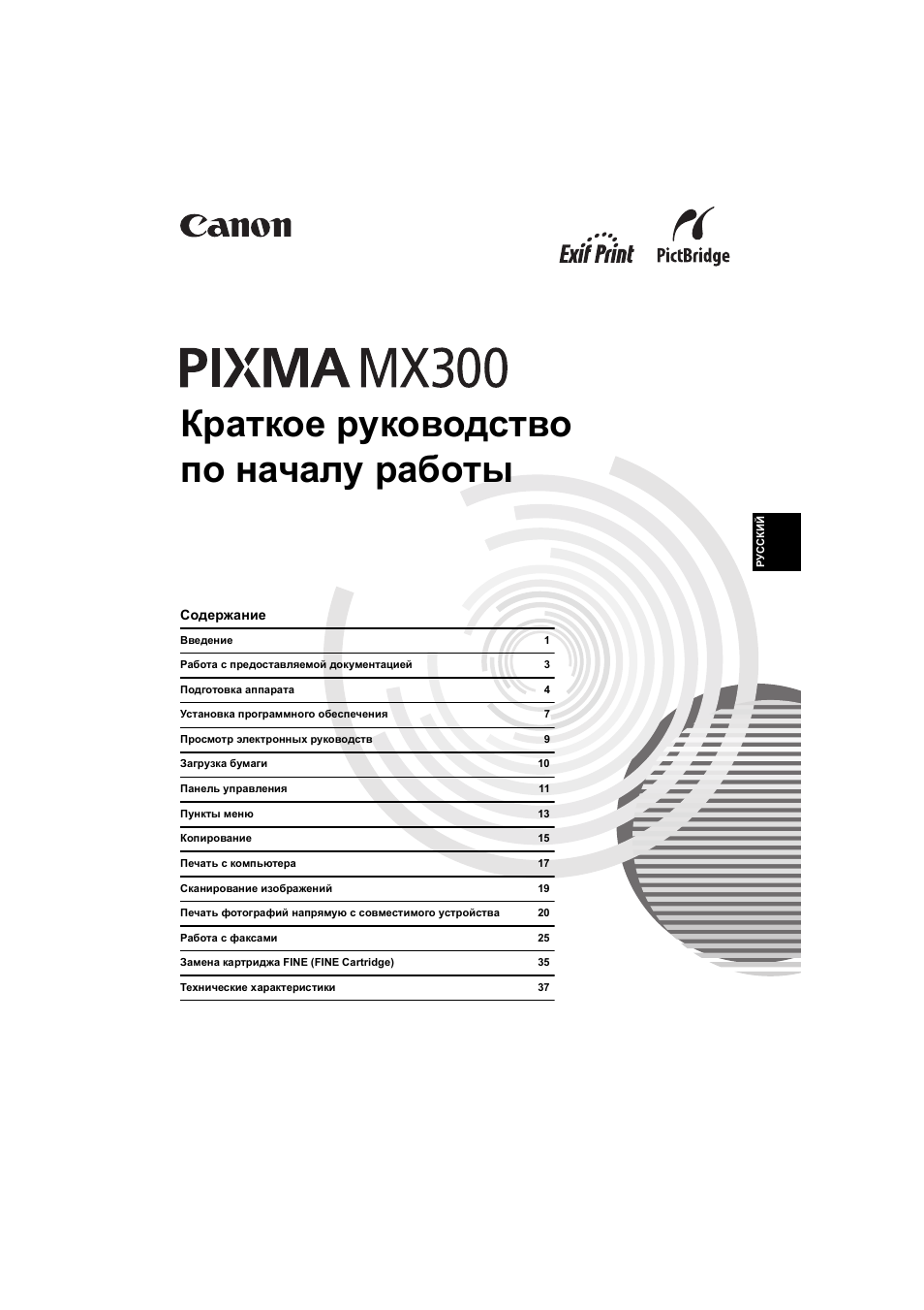 pixam mx 300