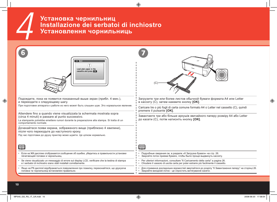 Ошибка 6940 принтера canon. Ошибка 6940 принтера canon