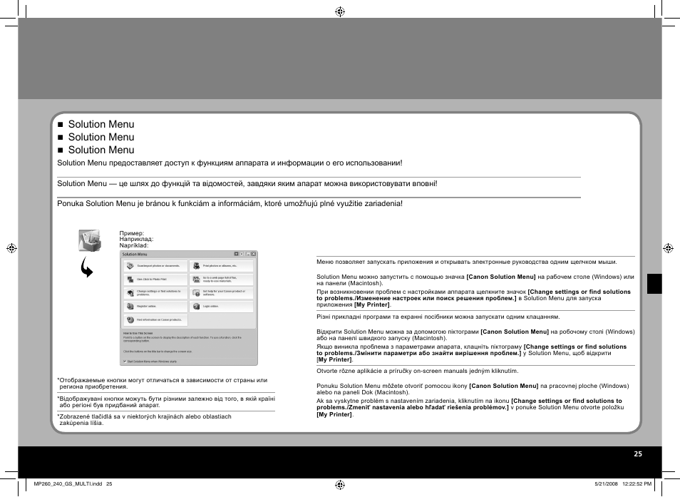Printer manual инструкция на русском. Canon solution menu. Обзор принтера Canon mp260. Кэнон пиксма коды настроек. PIXMA mp450 инструкция на русском Canon.