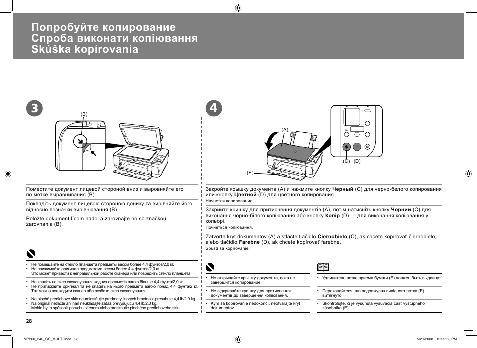 Принтер инструкция по применению на русском. Canon mf260 инструкция. Инструкция к принтеру Canon PIXMA. Canon mp260 мануал. Canon ксерокс инструкция.