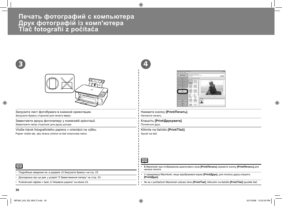 Canon mg2540s инструкция