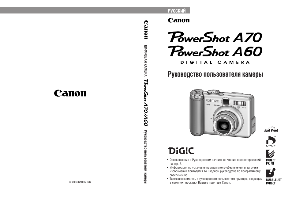 Инструкции фотоаппаратов на русском. Canon POWERSHOT a60. Фотоаппарат Canon POWERSHOT a70. Фотоаппарат Canon POWERSHOT a60. Фотоаппарат Canon pc1309 инструкция.