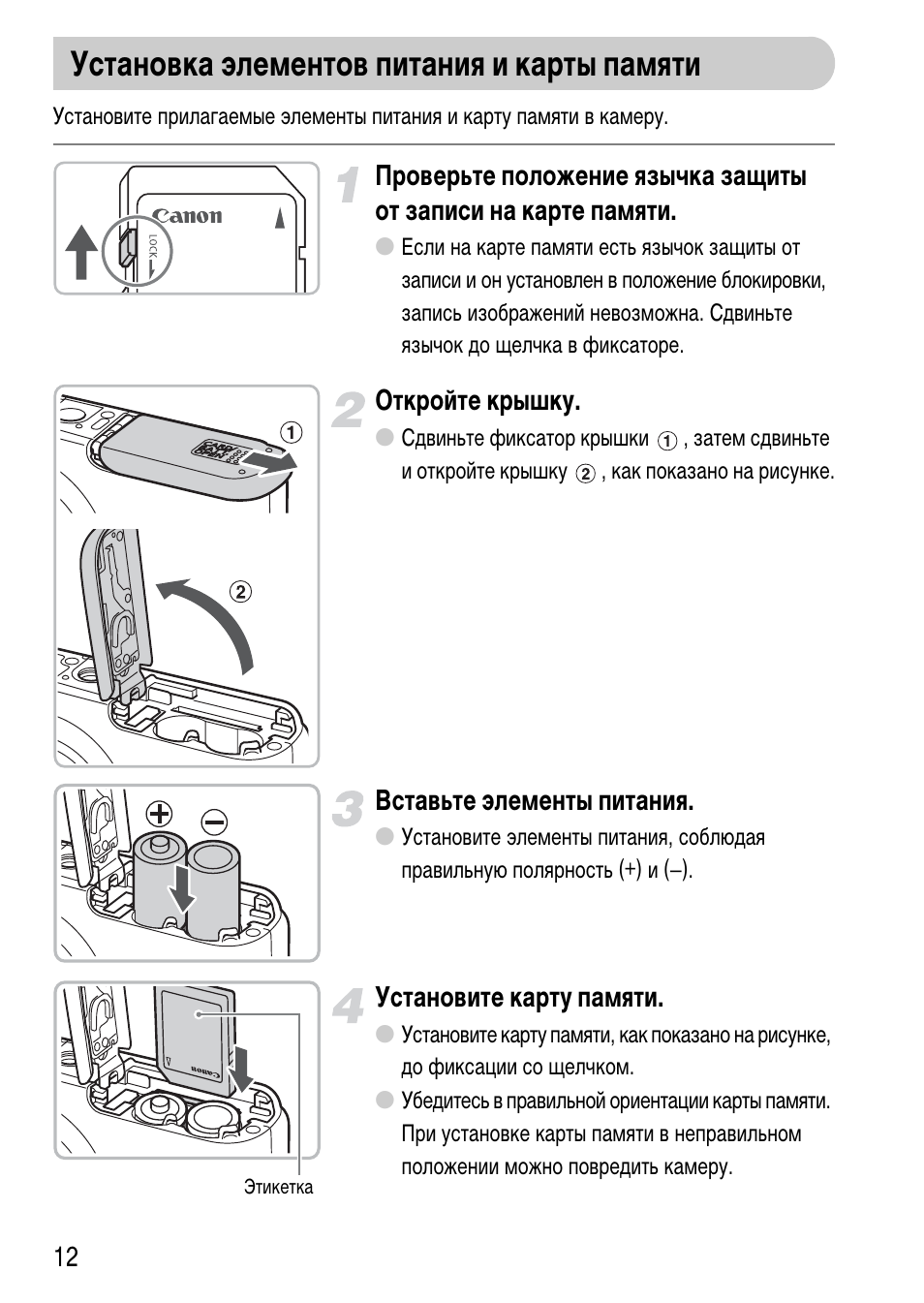 Карта защищена от записи canon