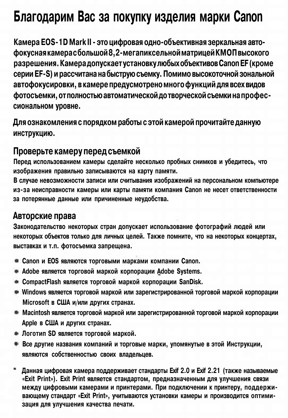 Canon инструкция на русском языке. Вопросы по бренду Кэнон