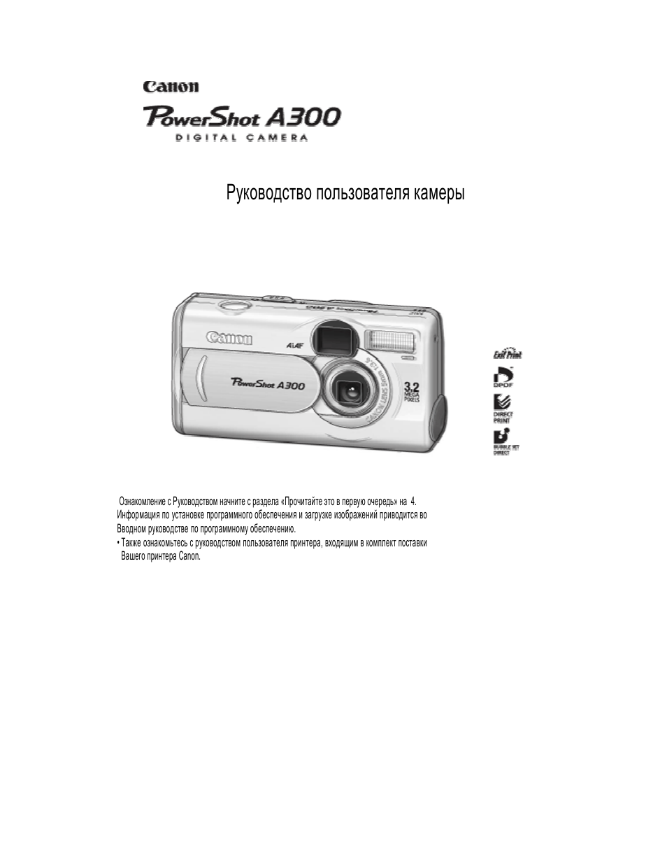 Инструкции по эксплуатации canon. Canon POWERSHOT a300. Canon POWERSHOT A инструкция. Инструкция по эксплуатации фотоаппарата. Инструкции » фотоаппараты фотоаппараты Canon - инструкции и руководства.