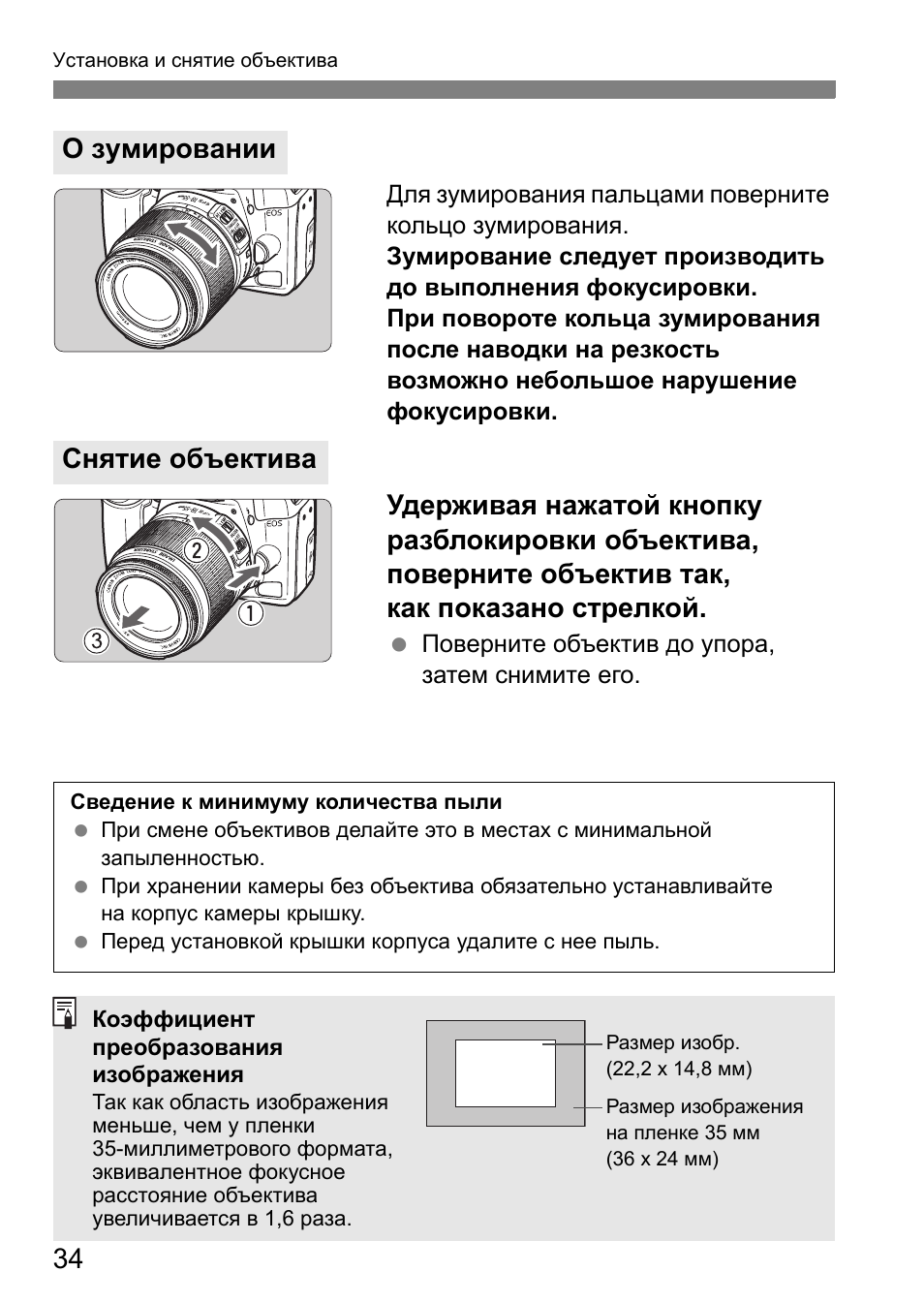 Инструкция к фотоаппарату. Инструкция по объективу Canon. Как снять линзу с фотоаппарата. Как вставить объектив в фотоаппарат Canon. Установка ремня фотоаппарата Canon.