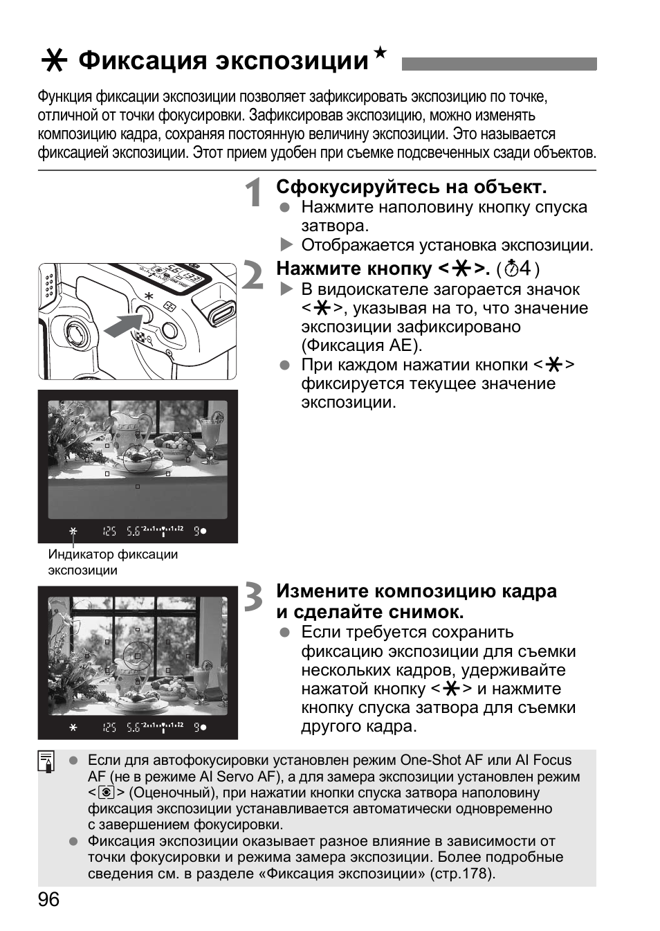 Как зафиксировать экспозицию. Фиксация экспозиции пример. Фиксация экспозиции на айфон. Фиксация экспозиции фокуса. Как зафиксировать экспозицию.