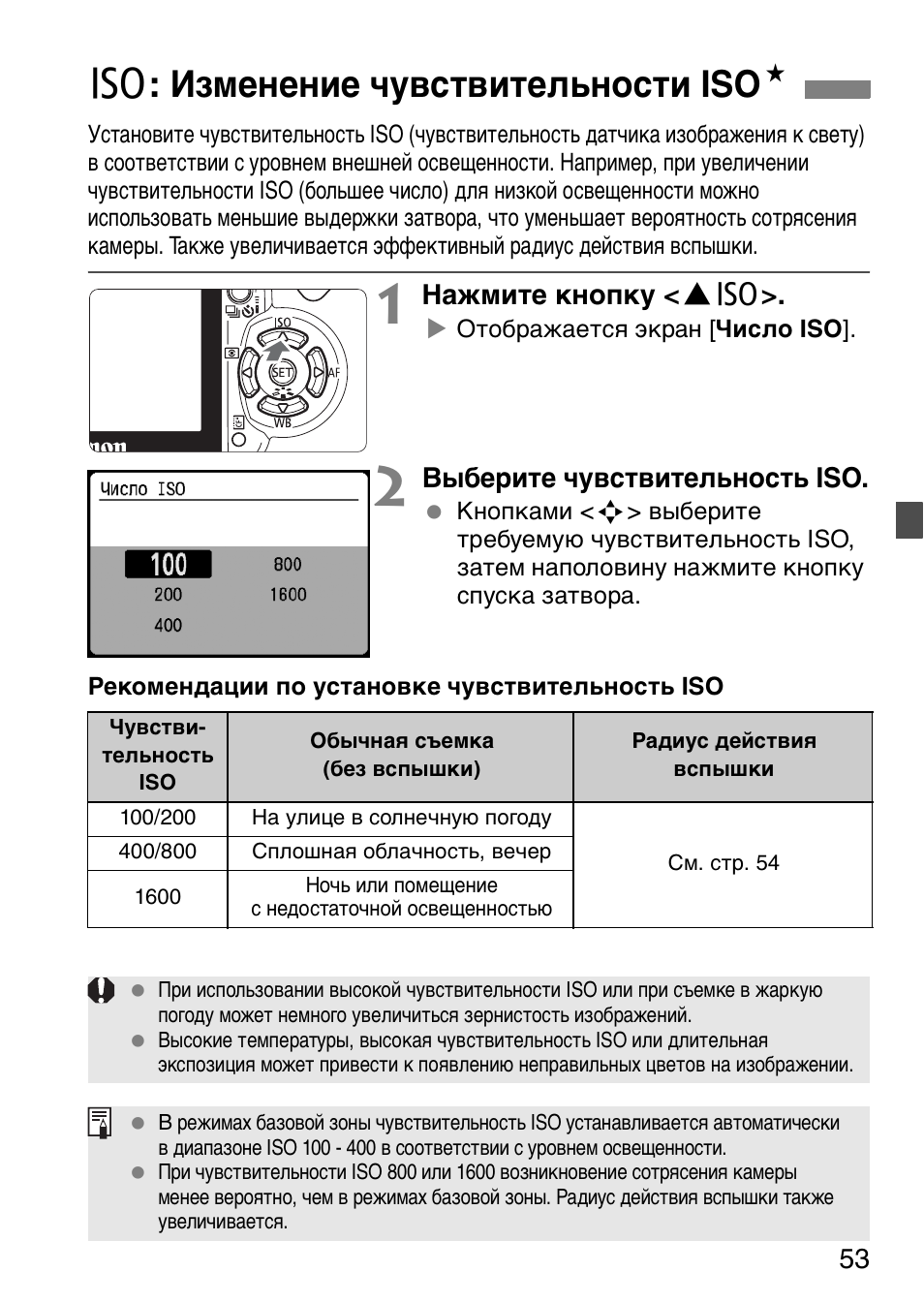 Чувствительность iso. Чувствительность ИСО фотоаппарата. Чувствительность ISO как выбрать. Установка чувствительности ISO. Инструкция по применению Canon EOS 400d.