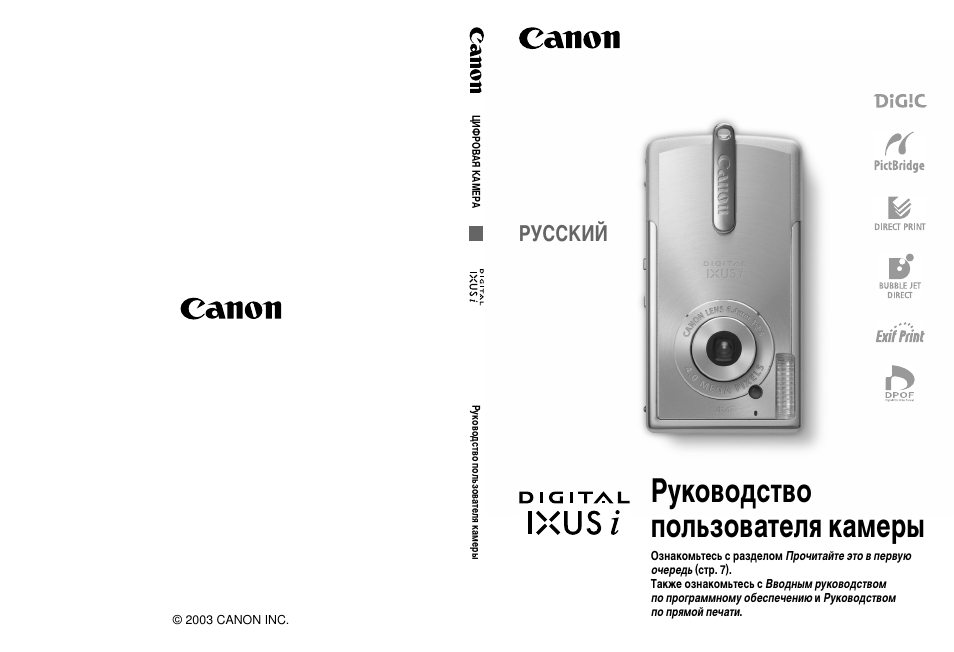 Инструкции фотоаппаратов на русском. Canon Digital IXUS 75 инструкция. Фотоаппарат Canon IXUS 185 инструкция по применению. Цифровой фотоаппарат Canon ivus105 инструкция и руководство. Инструкция Canon IXUS 8215