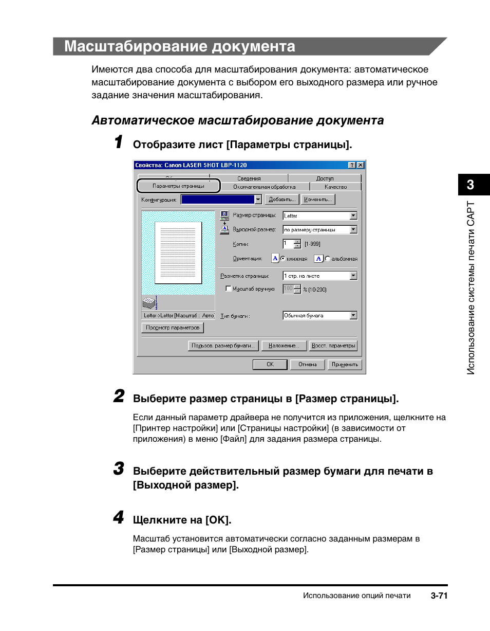 Как изменить масштаб документа