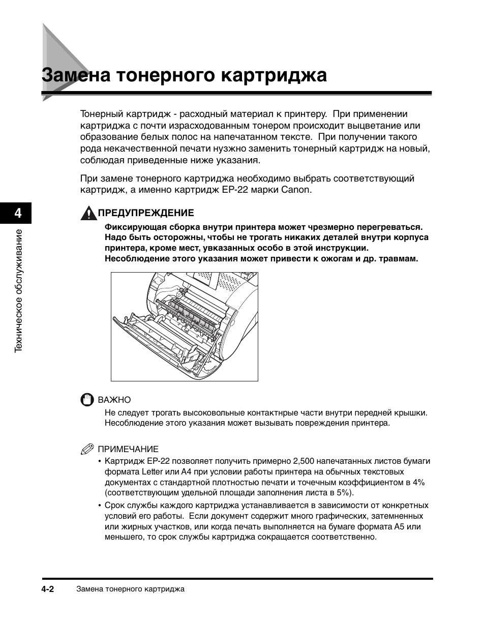 Схема принтера canon lbp 1120