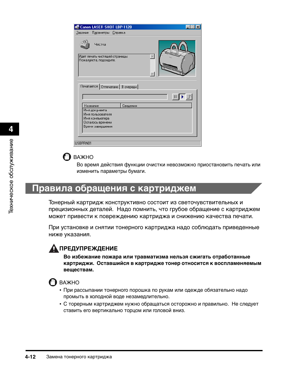 Схема принтера canon lbp 1120