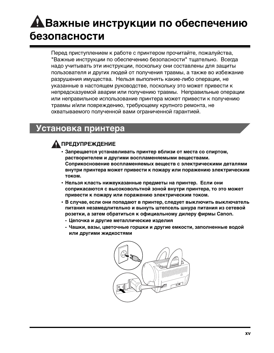 Принтер инструкция по применению на русском. Инструкция по принтеру Canon. Инструкция принтера Canon. Важные инструкции. Принтер Canon Laser shot LBP 1120 инструкция.
