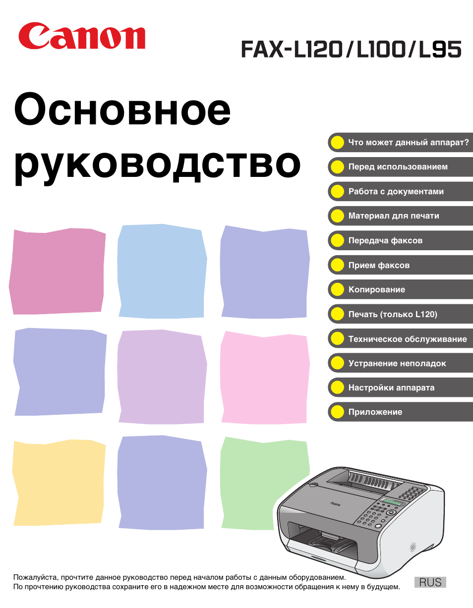 Инструкция по эксплуатации факса