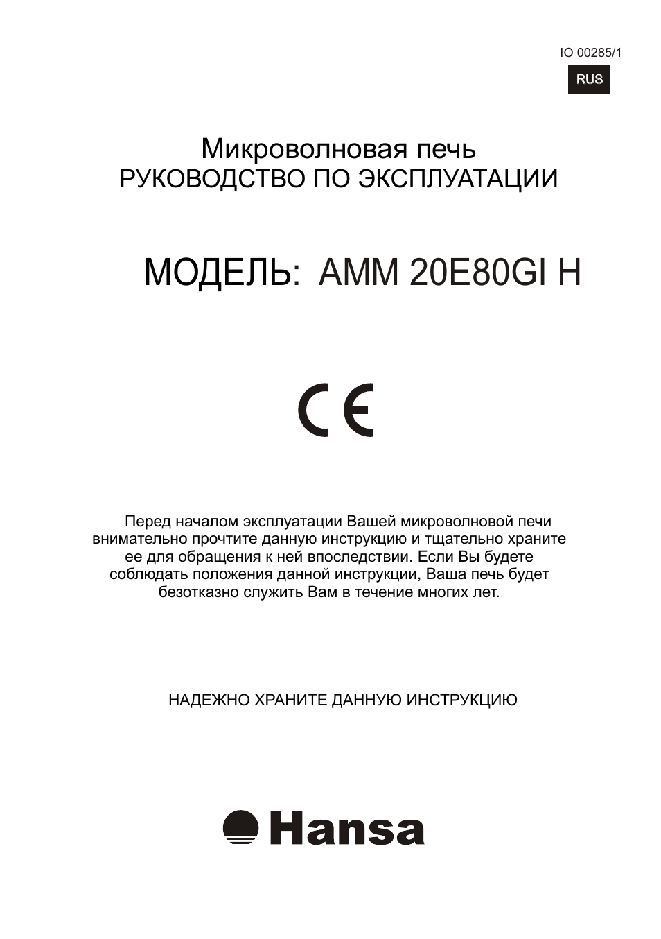Hansa инструкция по эксплуатации. Микроволновка Ханса инструкция. Микроволновка Ханса инструкция печи. Кондиционер Hansa инструкция. Hansa микроволновая печь инструкция