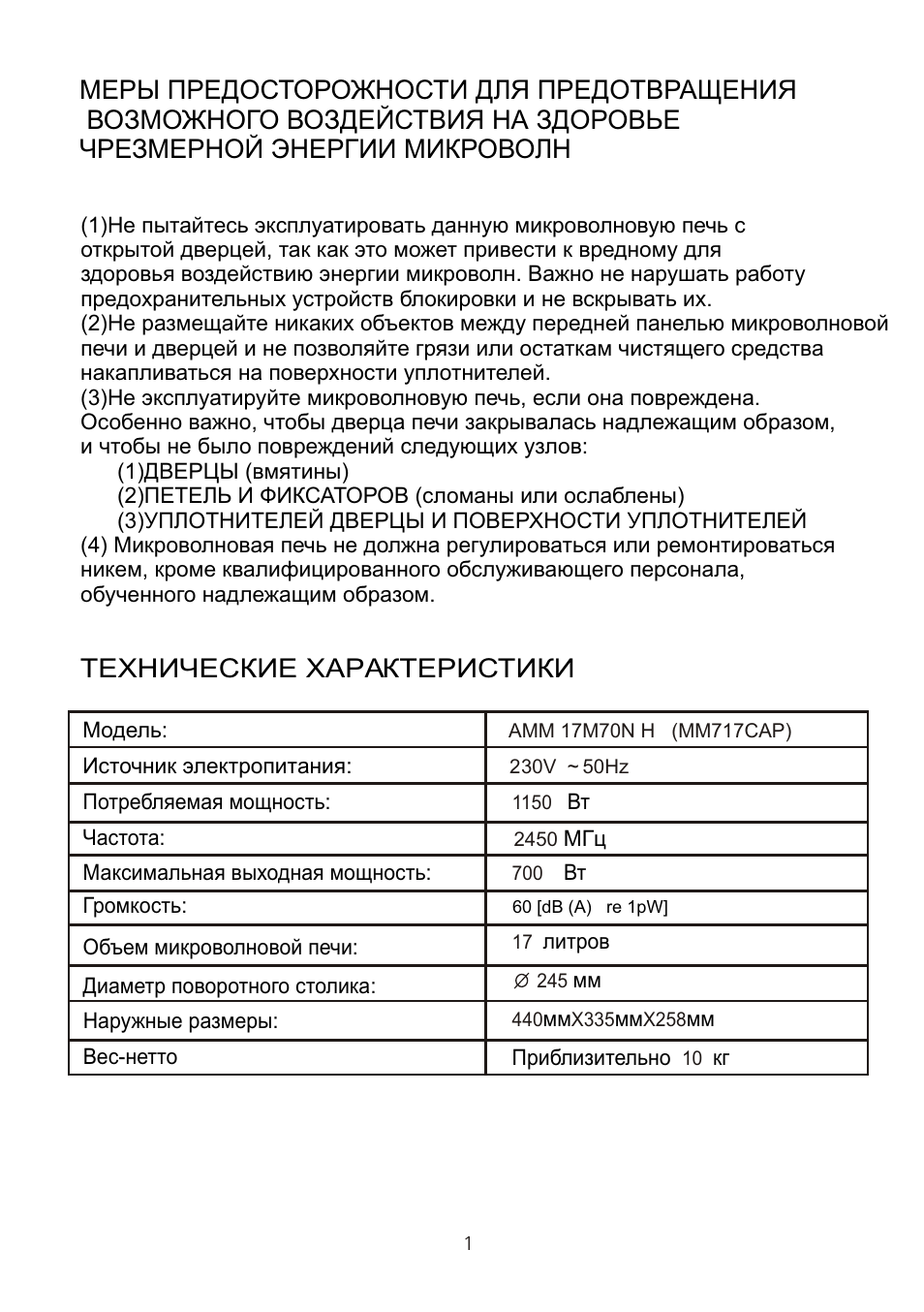 Инструкция эксплуатации ханса. Микроволновая печь Hansa HMO 202dg инструкция. Микроволновая печь Hansa HMO 20 AP. Микроволновка Hansa hmo2301sg инструкция. Микроволновка Ханса HMO 2301.
