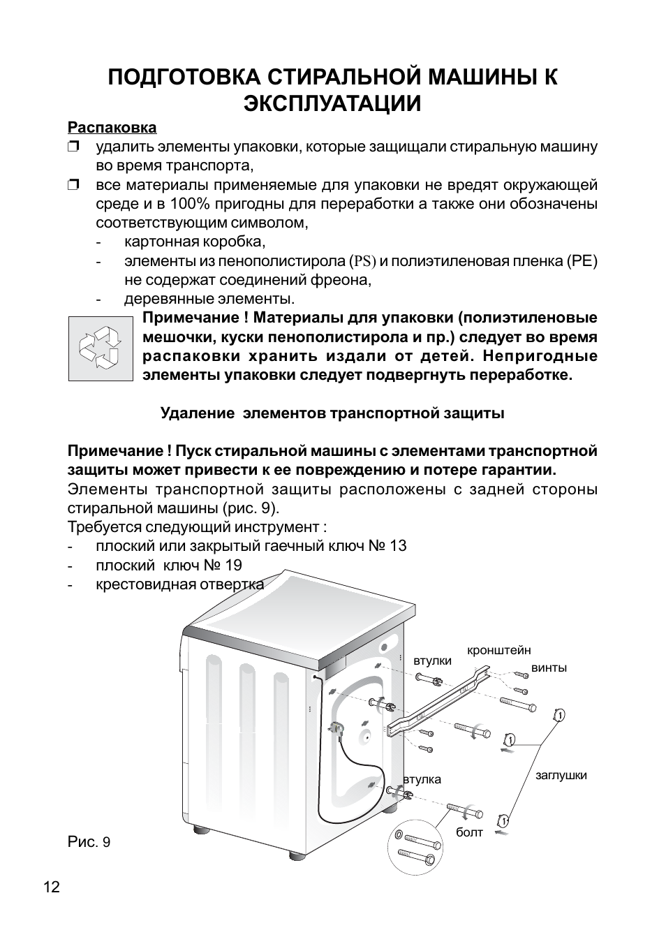 Инструкция эксплуатации ханса. Hansa pa5580a520. Hansa pa5580b421. Hansa pa5580a520 схема. Стиральная машина Ханса динамик систем инструкция.