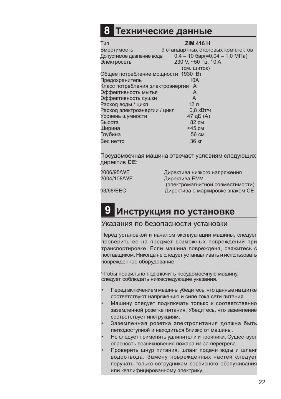 Инструкция эксплуатации ханса. Ханса посудомоечная машина встраиваемая 45 см инструкция. Посудомоечная машина Ханса 60 см встраиваемая инструкция. Посудомоечная машина Hansa инструкция. Инструкция к посудомоечной машине Ханса встраиваемая 45 см инструкция.