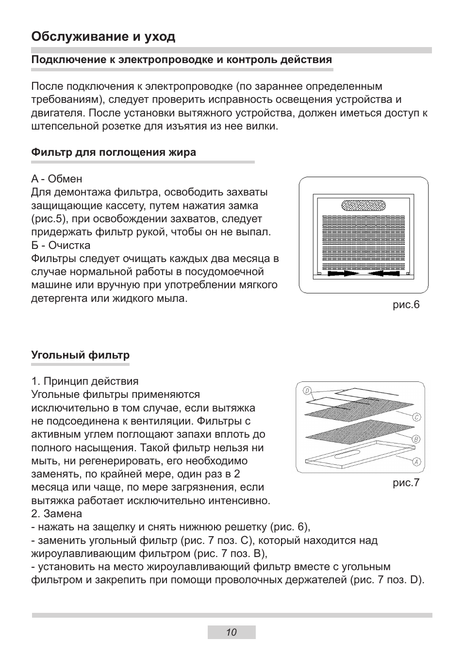 Инструкция эксплуатации ханса. Вытяжка Hansa OSC 521 H. Кухонная вытяжка Hansa инструкция. Инструкция к кухонной вытяжке Ханса. Вытяжка Hansa инструкция по применению.