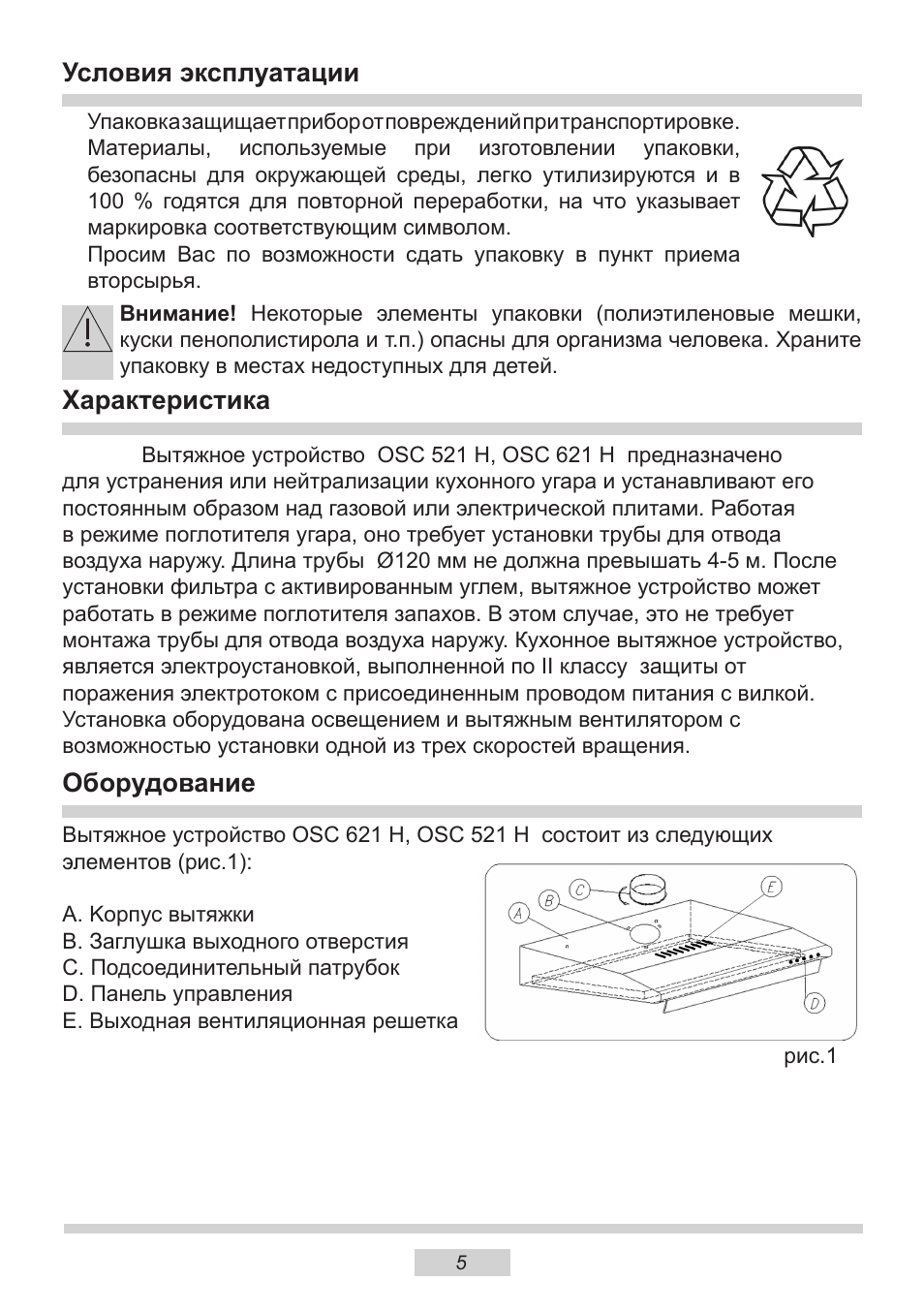 Инструкция эксплуатации ханса. Кухонная вытяжка Hansa инструкция. Инструкция к кухонной вытяжке Ханса. Вытяжка Hansa инструкция по применению. Парогенератор Ханса инструкция.