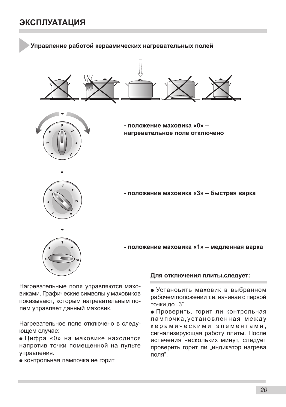 Инструкция по эксплуатации варочной. Электрическая варочная плита Ханса инструкция. Варочная панель Ханса инструкция по применению. Индукционная варочная панель Ханса инструкция. Варочная панель Ханса электрическая инструкция.