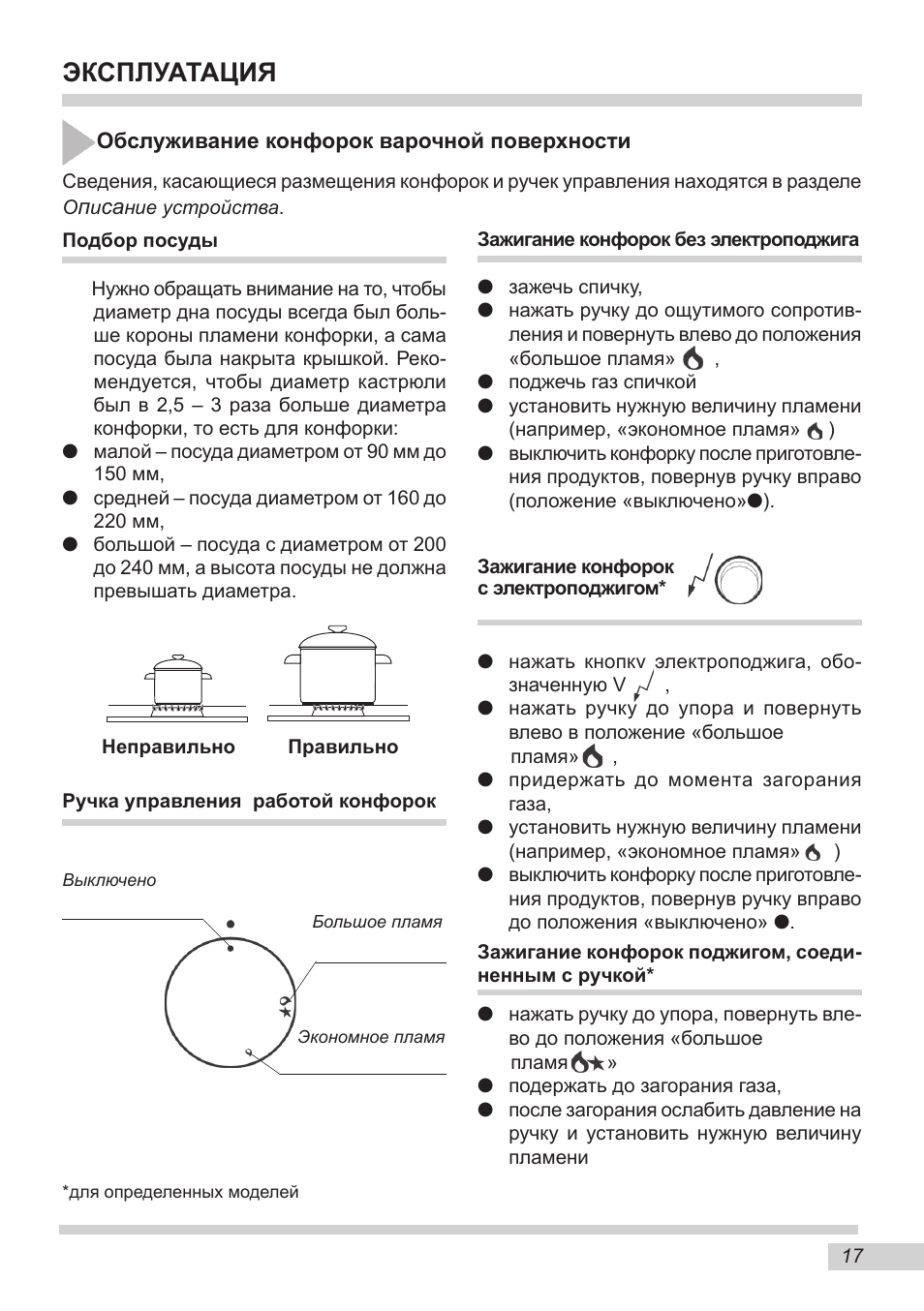 Hansa инструкция по эксплуатации. Плита Ханса инструкция к духовке. Hansa плита инструкция по эксплуатации. Электроплита Hansa инструкция по эксплуатации. Духовка Hansa инструкция.