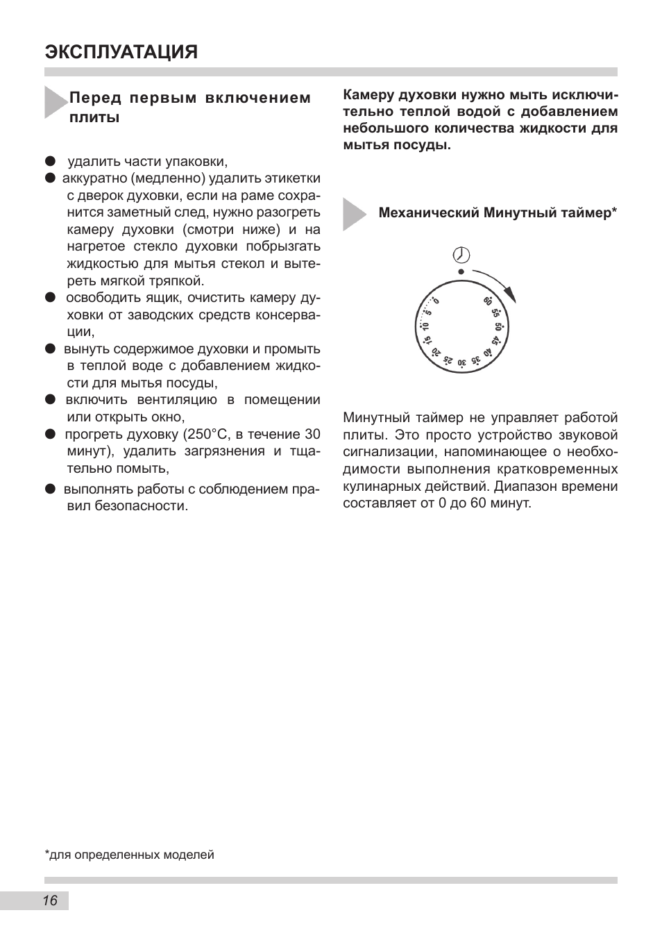 Духовой шкаф электрический инструкция по эксплуатации. Плита Ханса газовая инструкция духовка. Плита Ханса с электрической духовкой инструкция. Газовая плита Hansa инструкция к духовке. ГАЗ плита Ханса с газовой духовкой инструкция.
