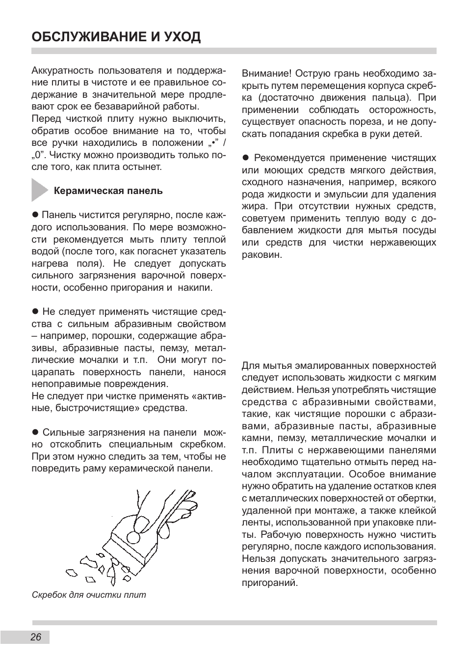 Инструкция эксплуатации ханса. Инструкция по уходу и эксплуатации электроплиты. Инструкция как ухаживать за коньками 8 класс русский язык