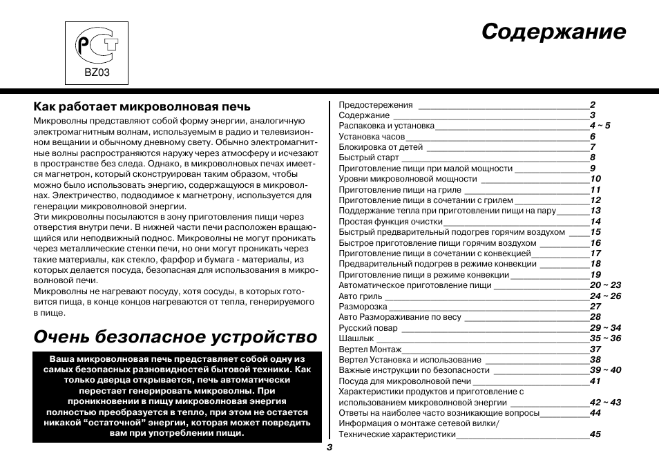 Инструкция по эксплуатации русской печи. Микроволновая печь LG MC-8087arr. Микроволновая печь LG MC-7884nc. LG MC-7884nj. Микроволновая печь LG MC-8047ars.