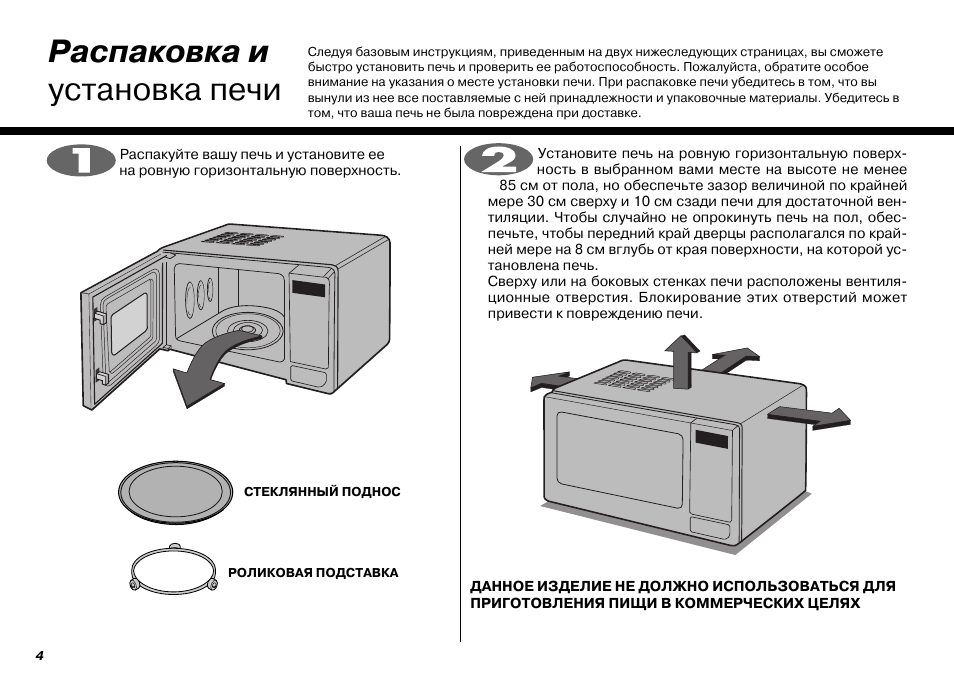 Инструкция по эксплуатации русской печи. Микроволновка LG MS-2347grl. Микроволновая печь Плутон СП-18 схема. Микроволновая печь LG MS-2347grl. Микроволновка LG MS-2347grs.