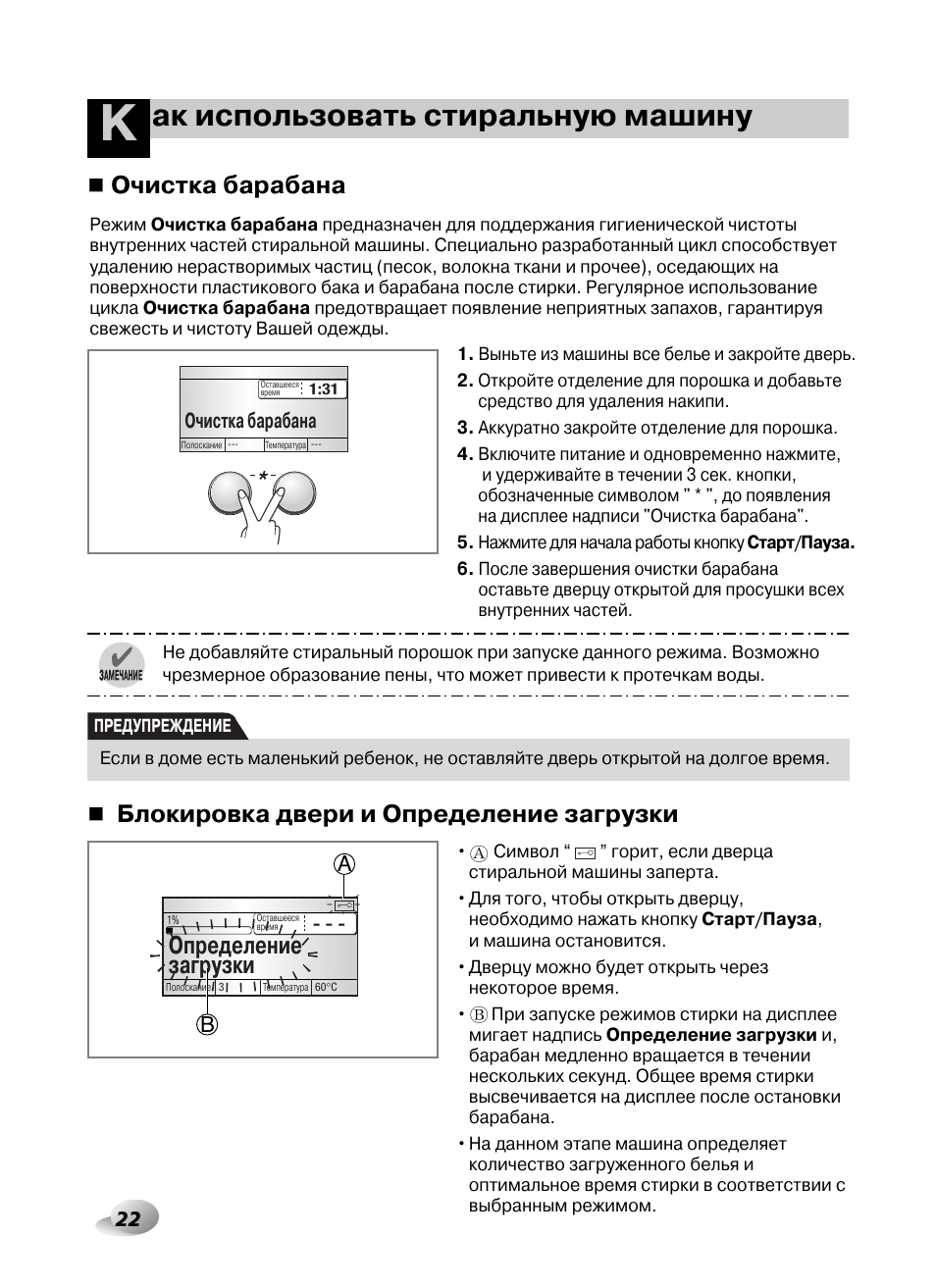 Стиральная машинка lg очистка. Стиральная машина LG f1443kds7. Инструкция к стиральной машине LG на 6 кг. LG стиральная машина 7 кг инструкция. Инструкция для стиральной машины LG 8кг direct Drive.