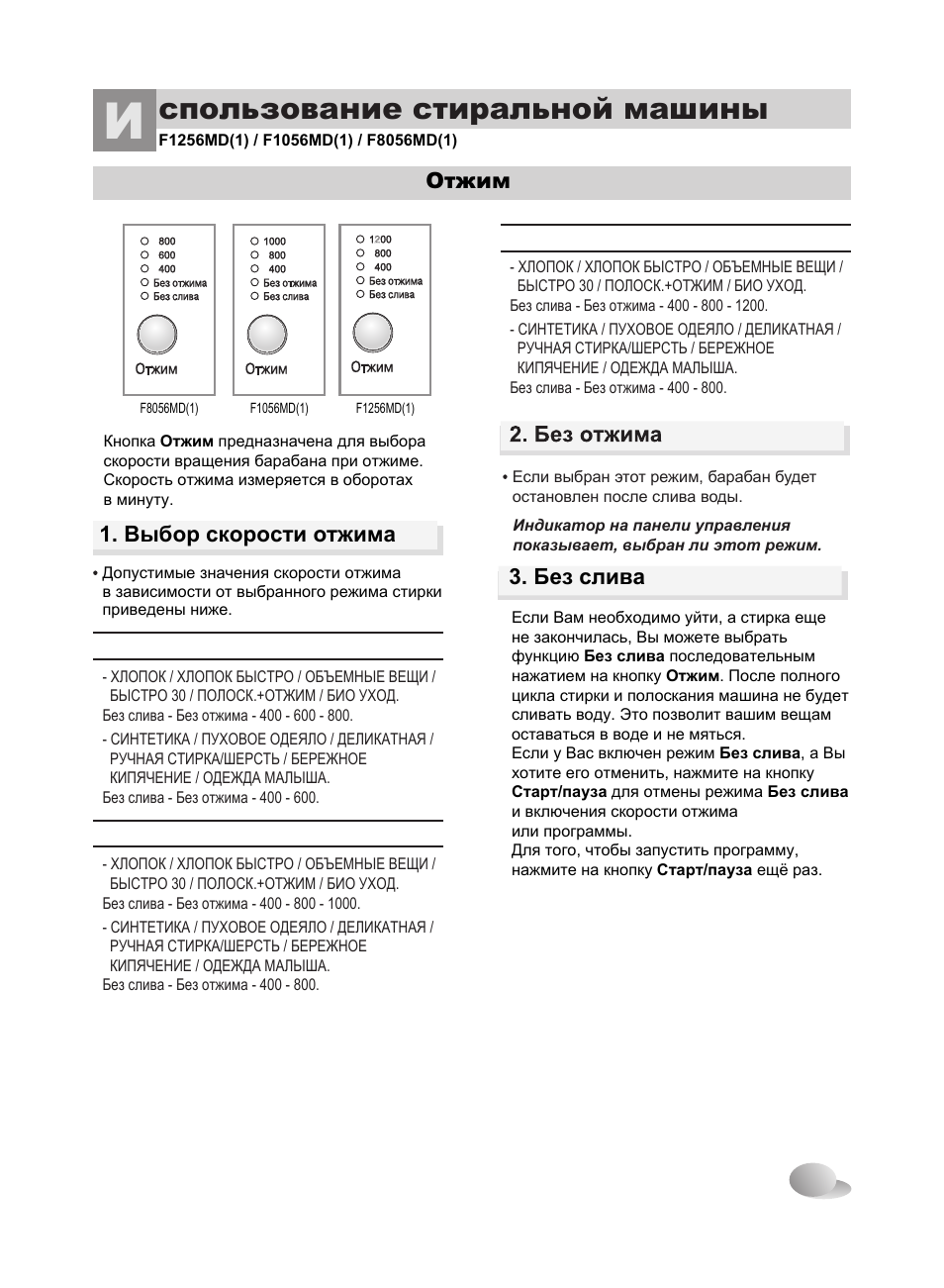 Без слива в стиральной машине что значит