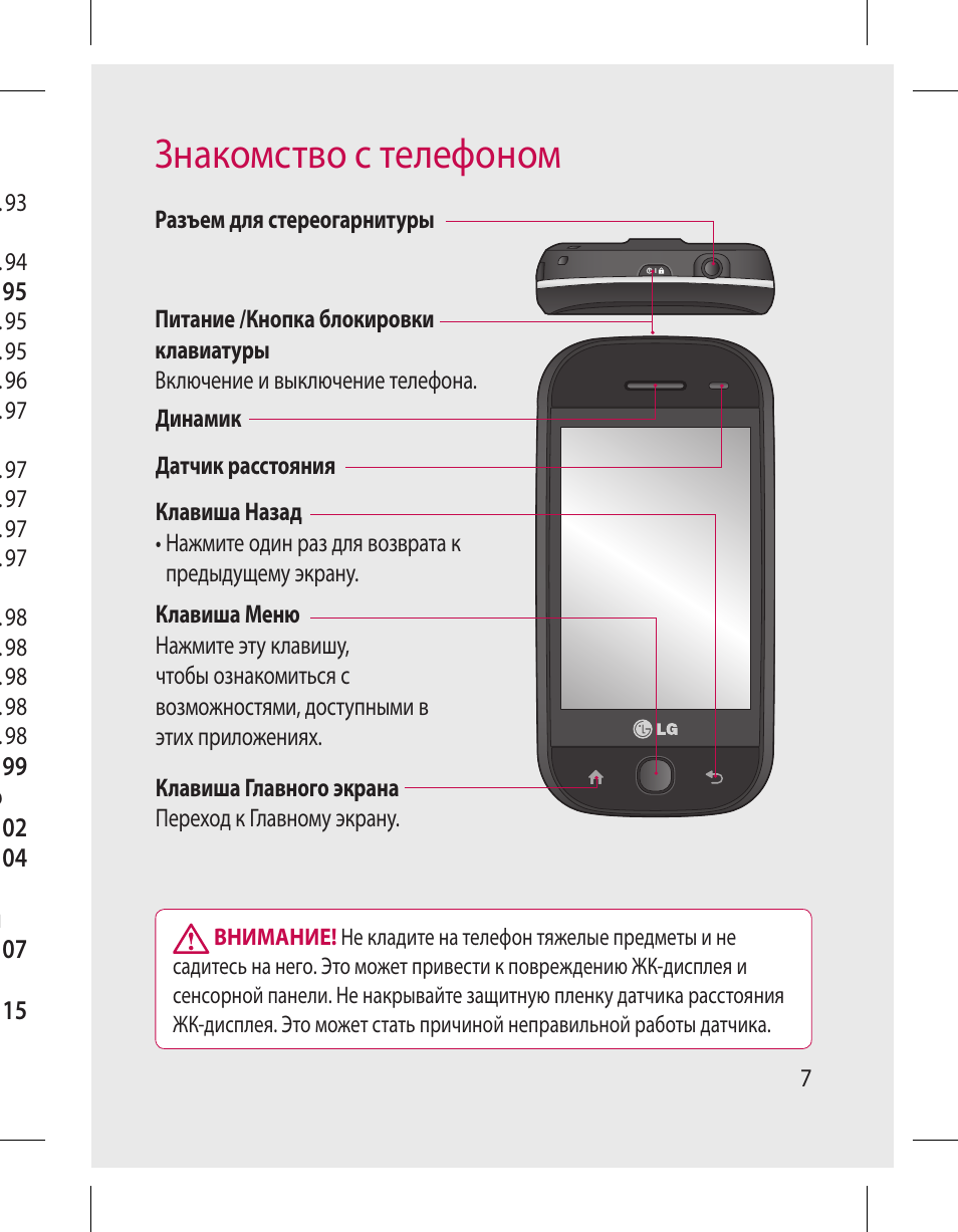 Инструкция пользователя смартфона. Инструкция к телефону LG. Простая инструкция смартфона. Инструкция телефона ат2308. Lens телефон инструкция.