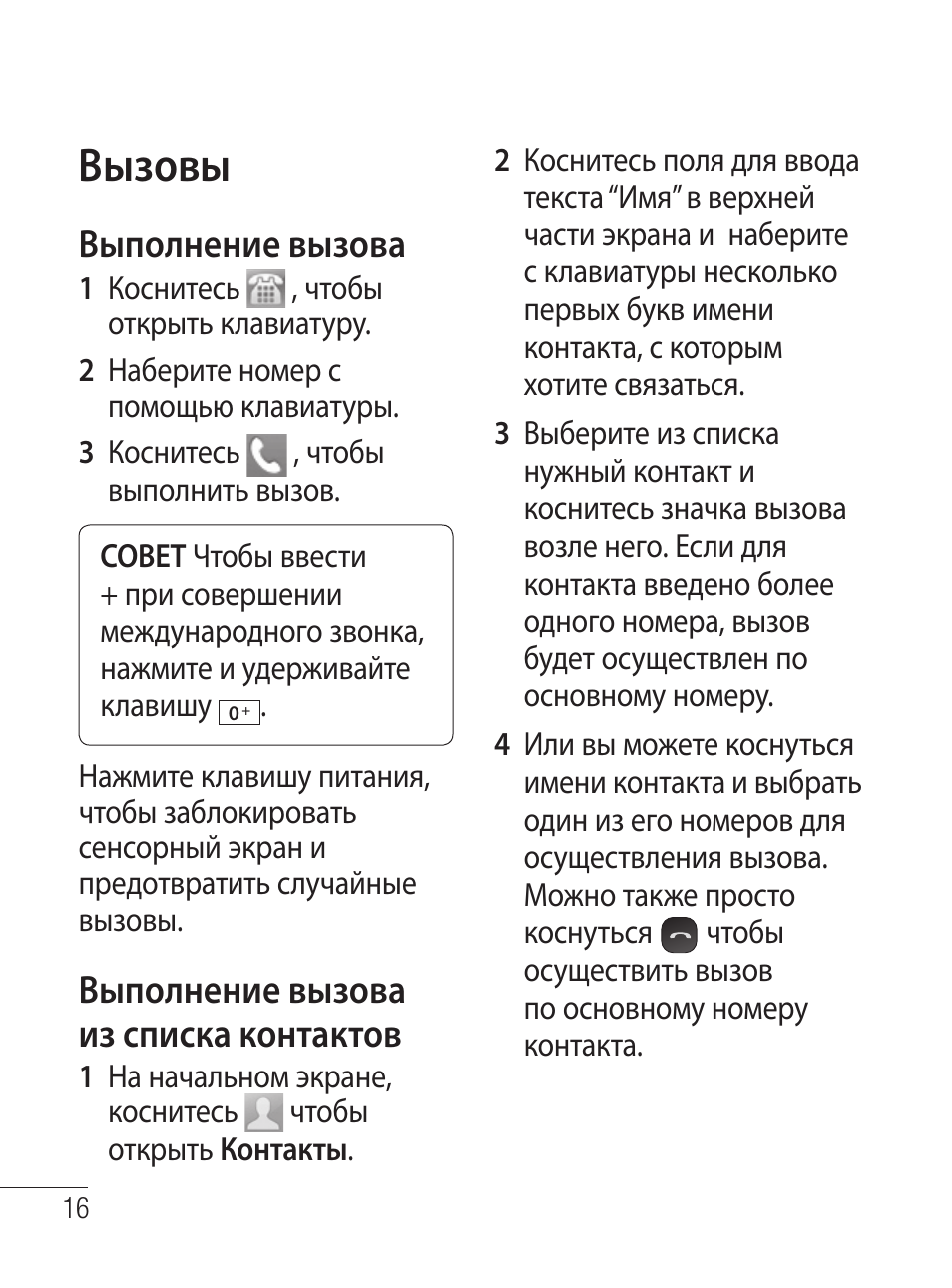 Вызов выполнение. Вызов выполнение