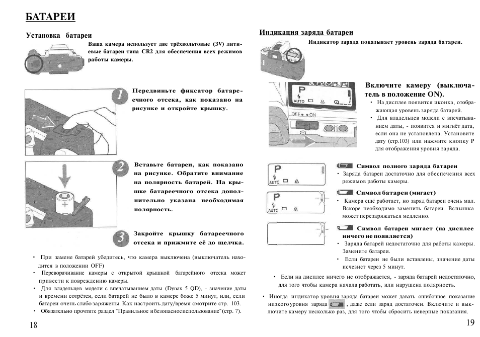 Uv k5 инструкция на русском. Инструкция к аккумулятору. Фиксатор батареи в фотоаппарате. Olympus как зарядить аккумулятор. Положение on и off на батарее.