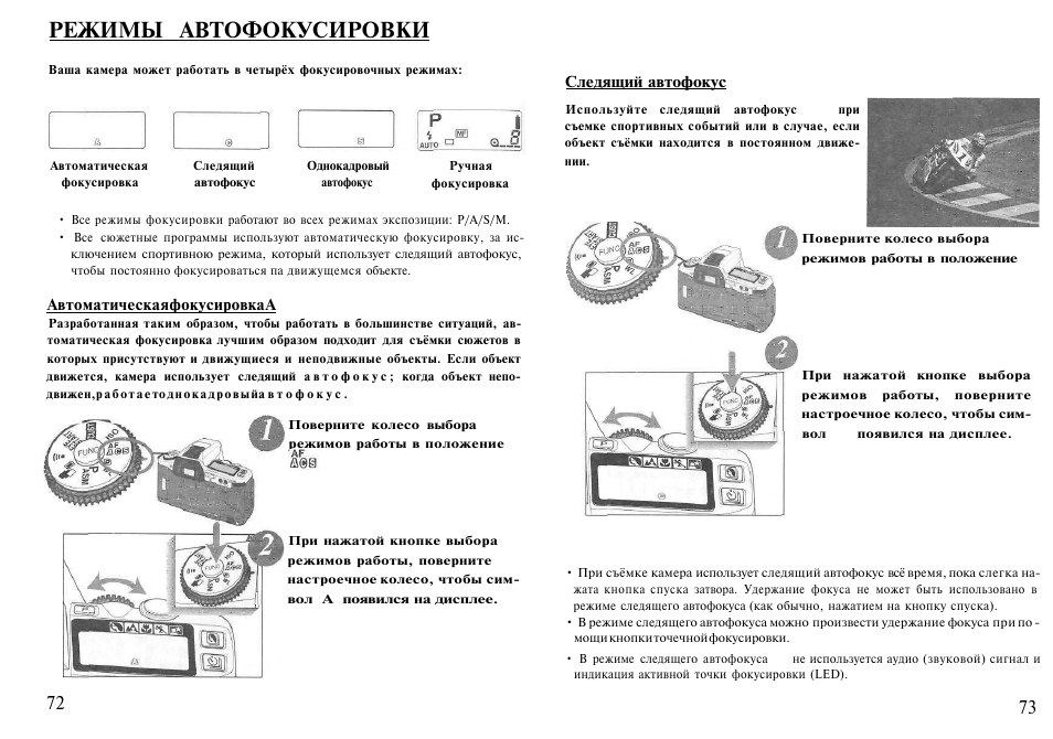 X5 pro инструкция на русском. Режимы автофокусировки. Режим мануал на фотоаппарате. Автофокус или мануал.