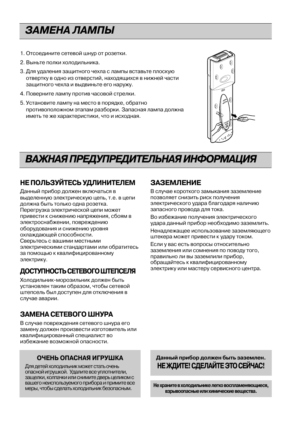 Инструкция по эксплуатации холодильника lg. Холодильник LG gr-292 sq. LG gr-292 sq. Холодильник electrocool gr+292 sq. Плата управления холодильника LG gr-292sq.