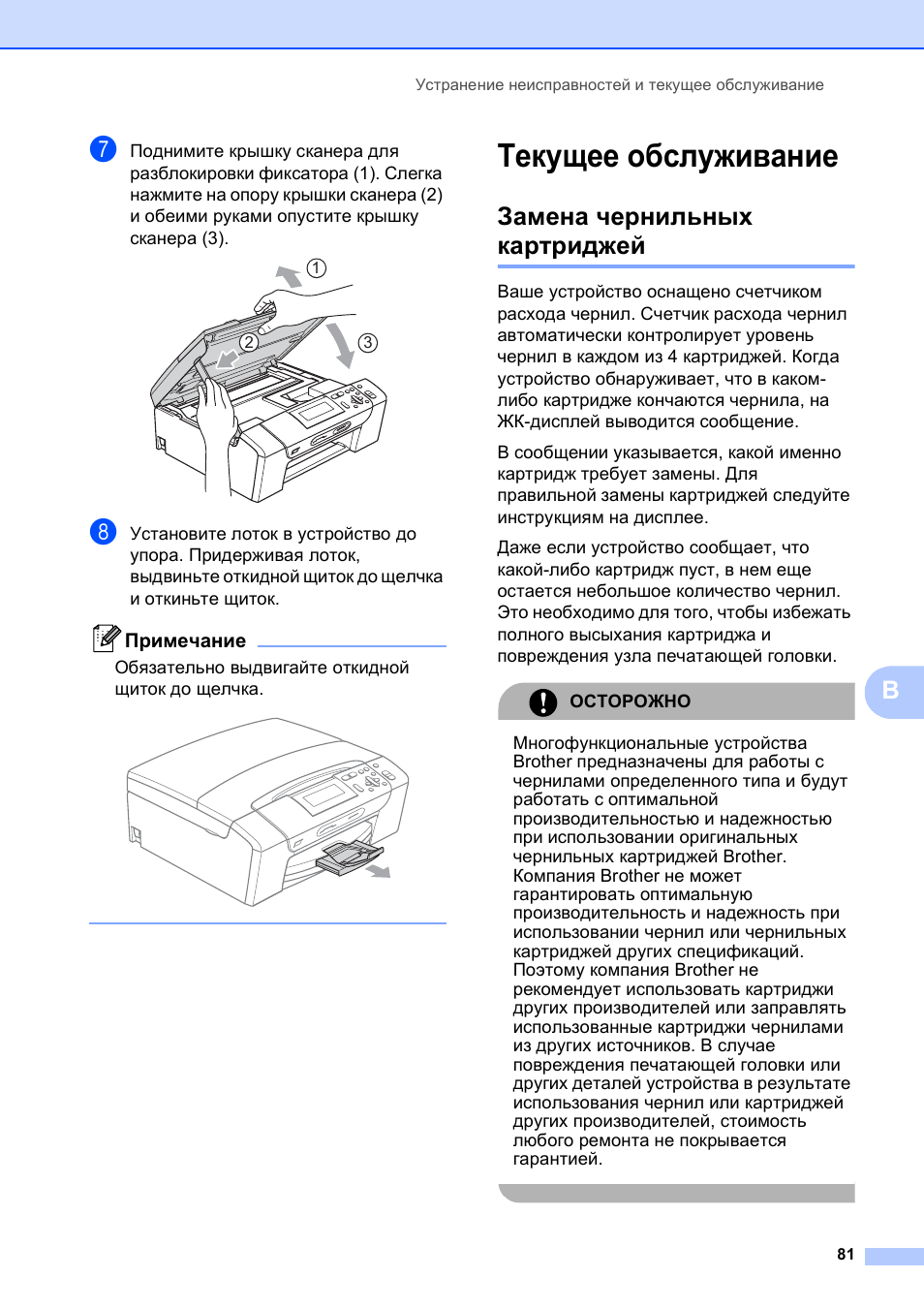 Brother инструкция по эксплуатации. Brother DCP-385c. Принтер brother DCP инструкция. Руководство пользователя для принтера. Руководство по эксплуатации печать.