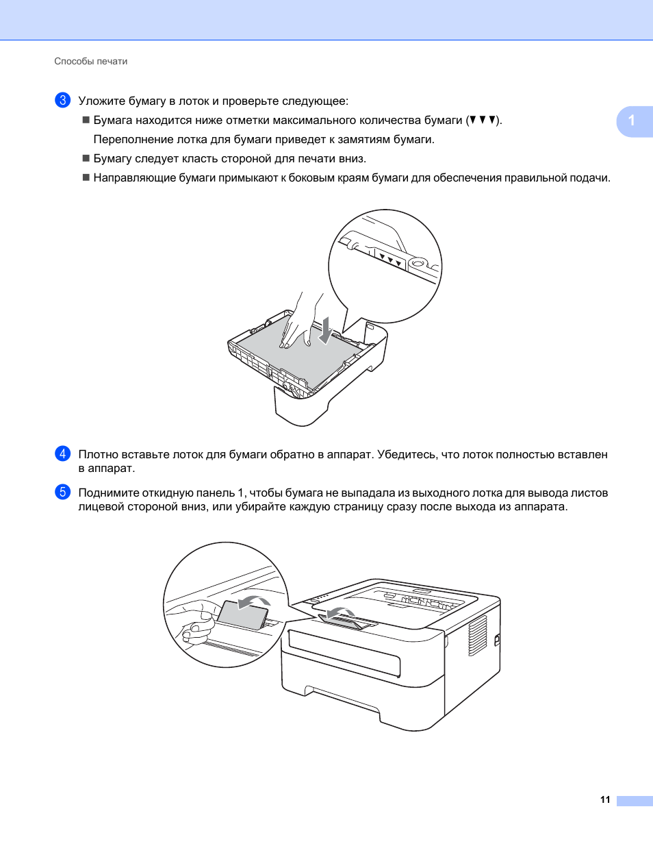 Printer manual инструкция на русском. Brother hl 2130r. Инструкция к принтеру brother. Куда вставлять бумагу в принтер brother. Принтер бротхер инструкция.