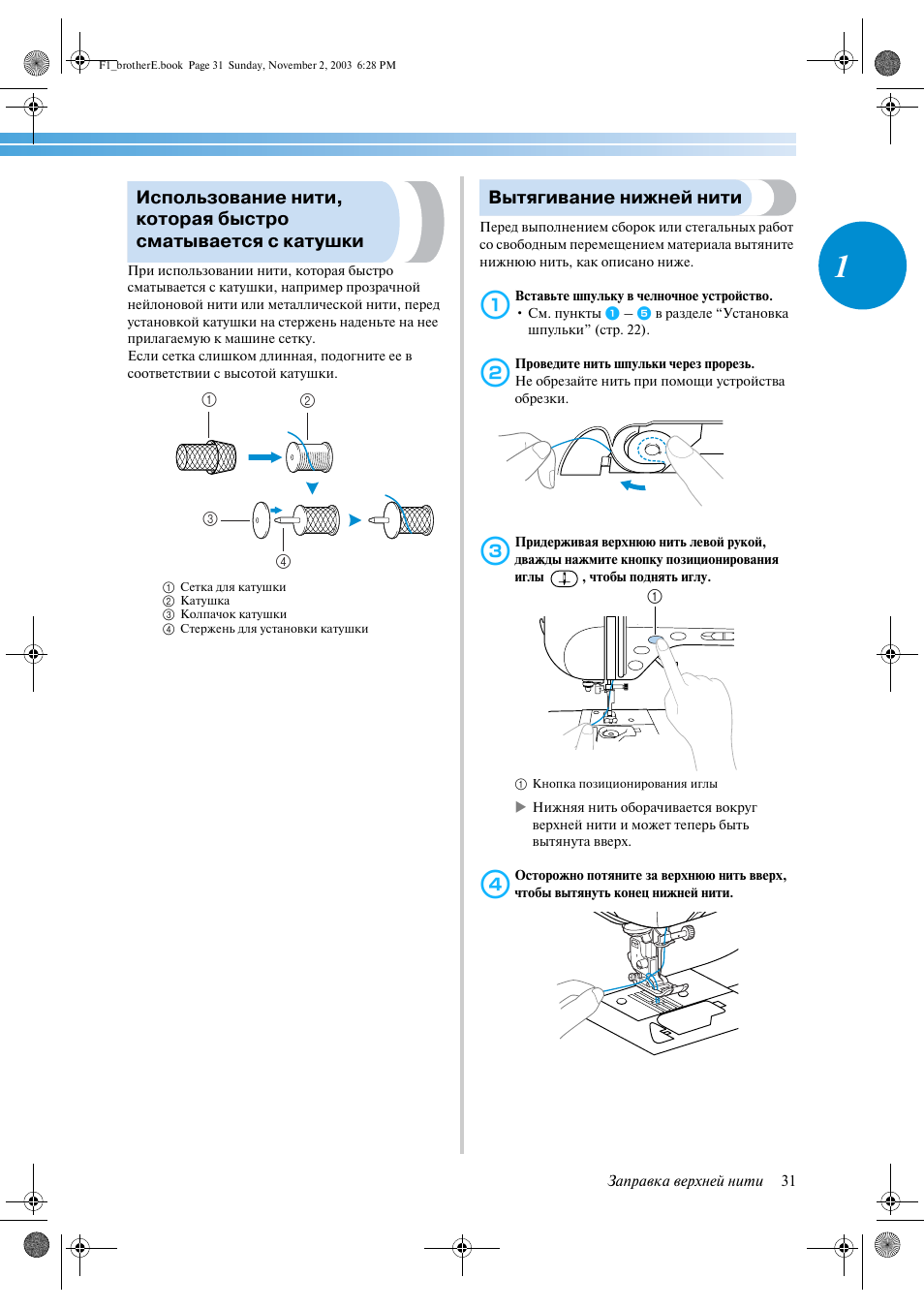 Инструкции brother. Швейная машина brother Innov NX-400. Вытягивание нижней нити. Швейная машинка brother инструкция. NX 400.