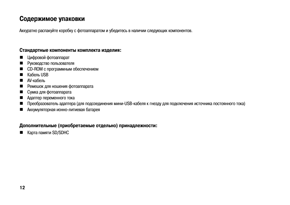 Содержимое упаковки