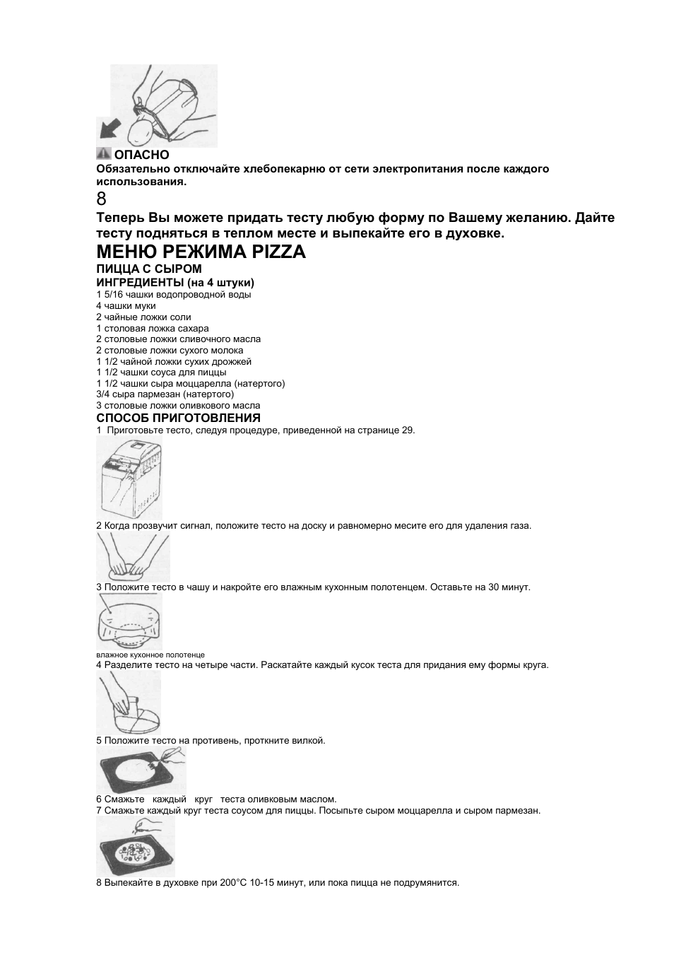 хлебопечка режим пицца фото 21
