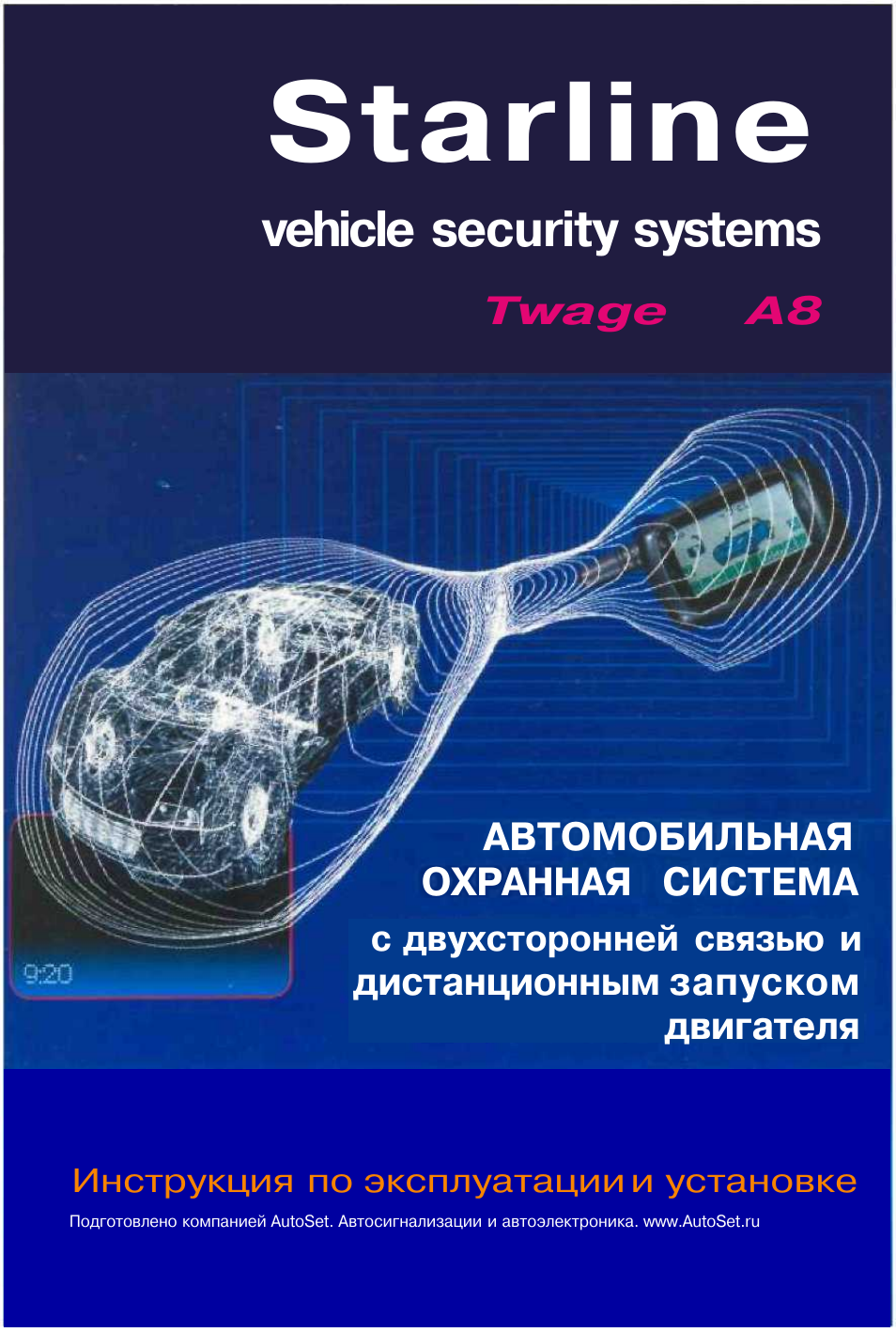 Инструкция По Эксплуатации StarLine Twage A8 | 56 Страниц