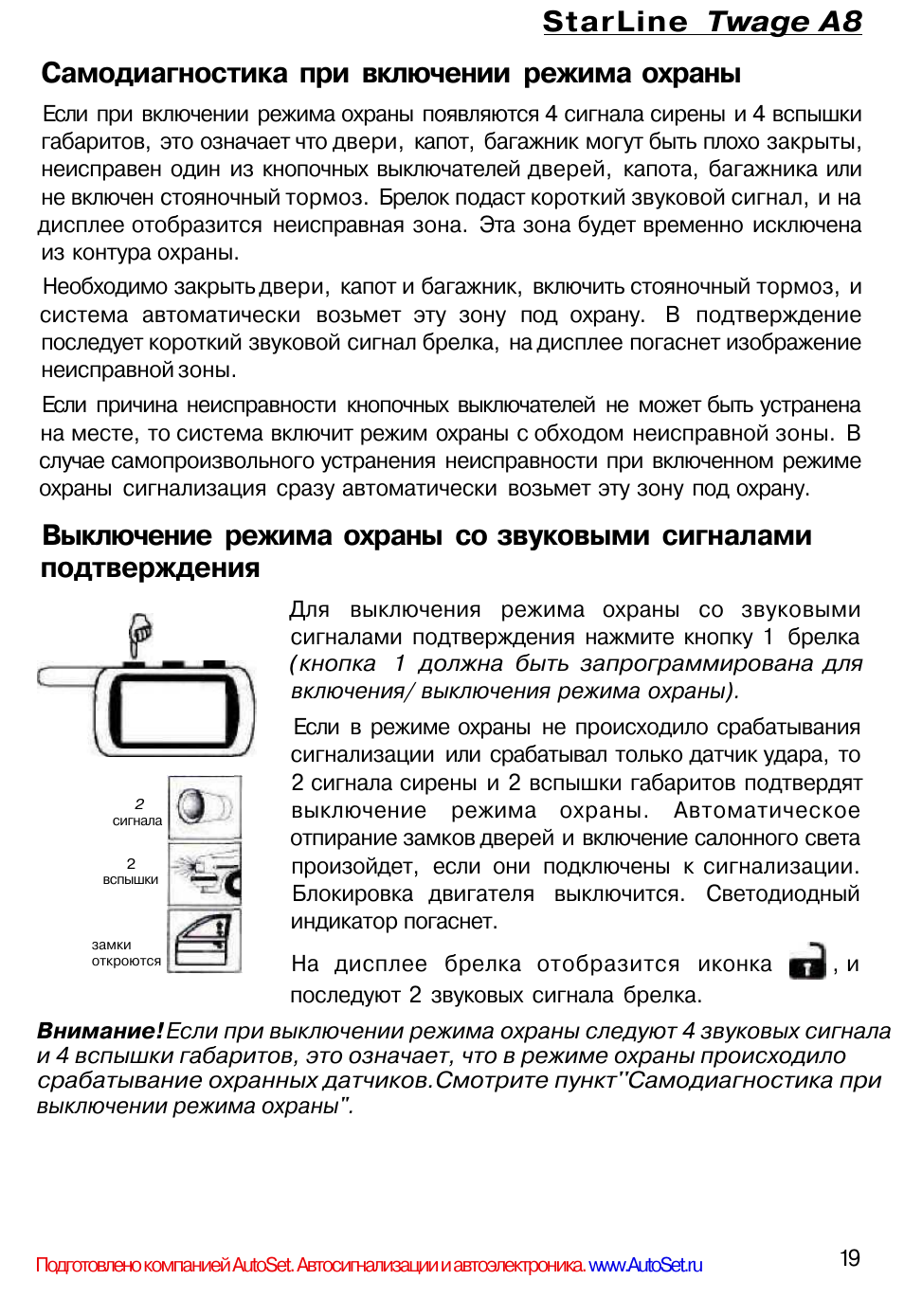 Starline a8 схема