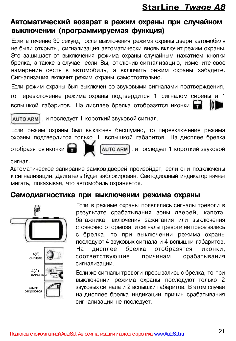 Инструкция по эксплуатации а8