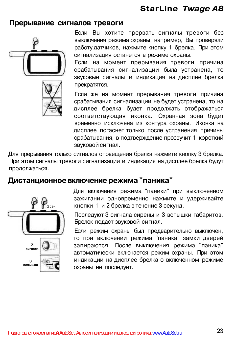 Skyguard сигнализация инструкция на брелок