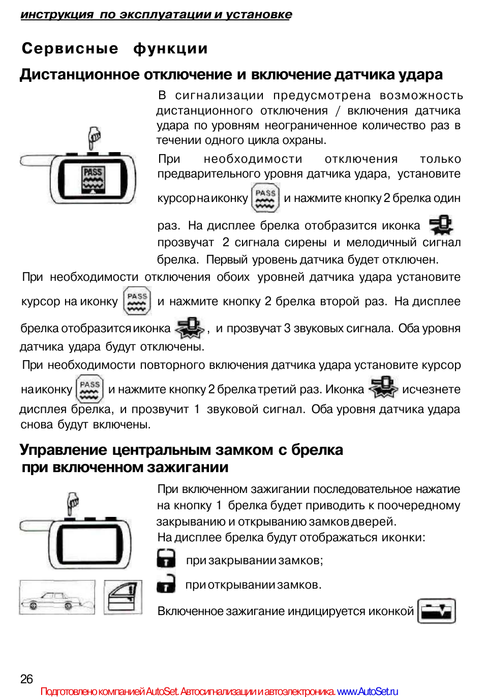 Skyguard сигнализация инструкция на брелок